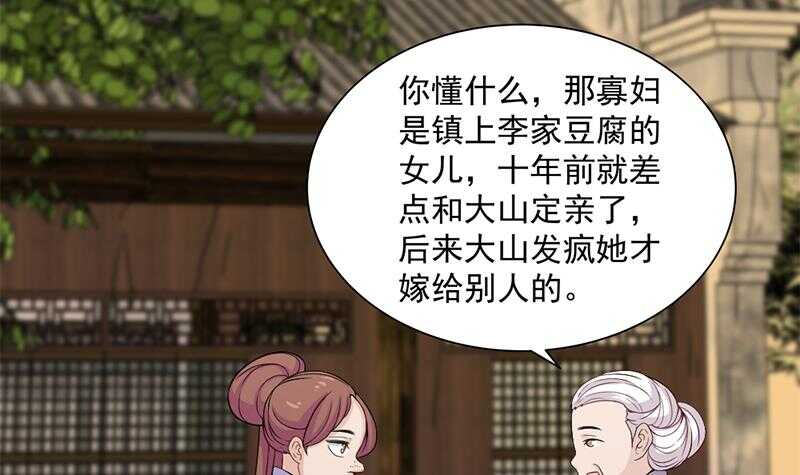 《一代诡妃》第198话 奇怪的讯息 第30页