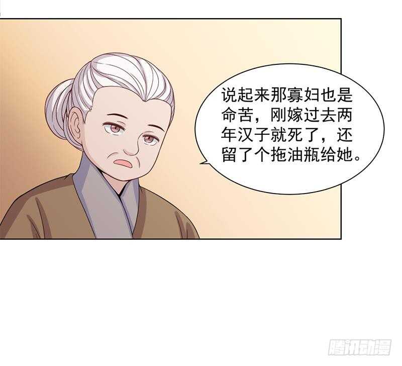 《一代诡妃》第198话 奇怪的讯息 第33页