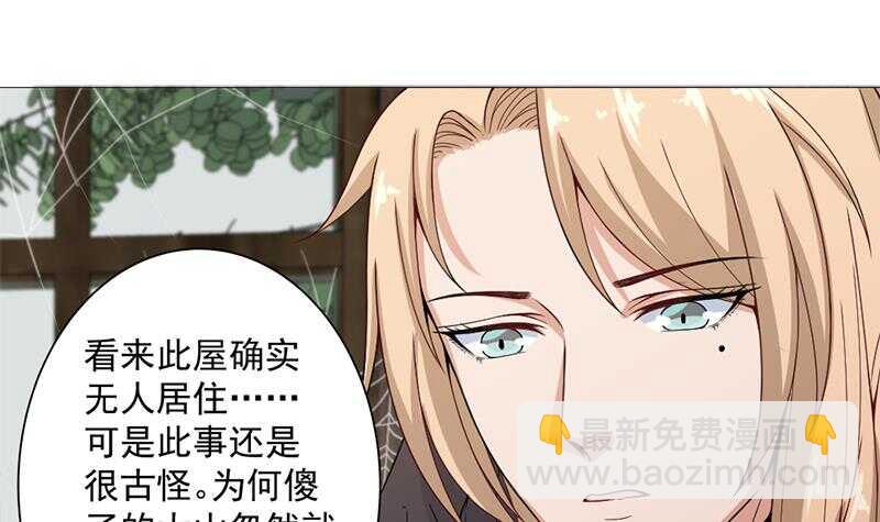 《一代诡妃》第198话 奇怪的讯息 第36页