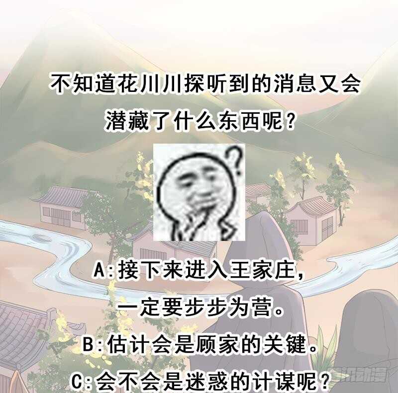 《一代诡妃》第198话 奇怪的讯息 第41页