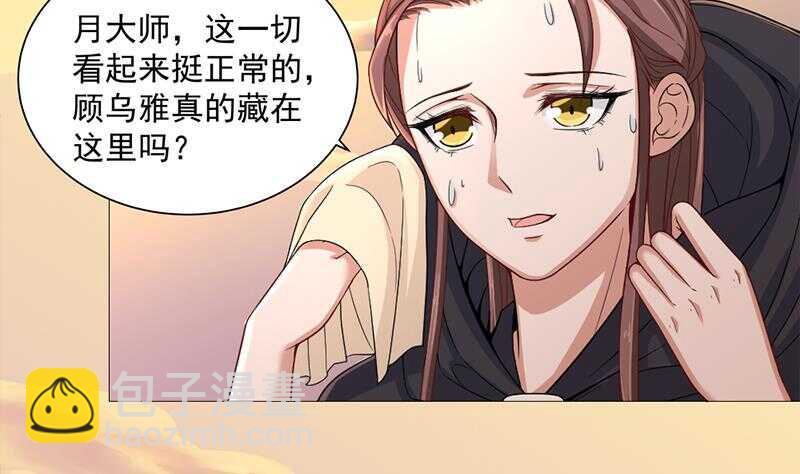 《一代诡妃》第198话 奇怪的讯息 第8页
