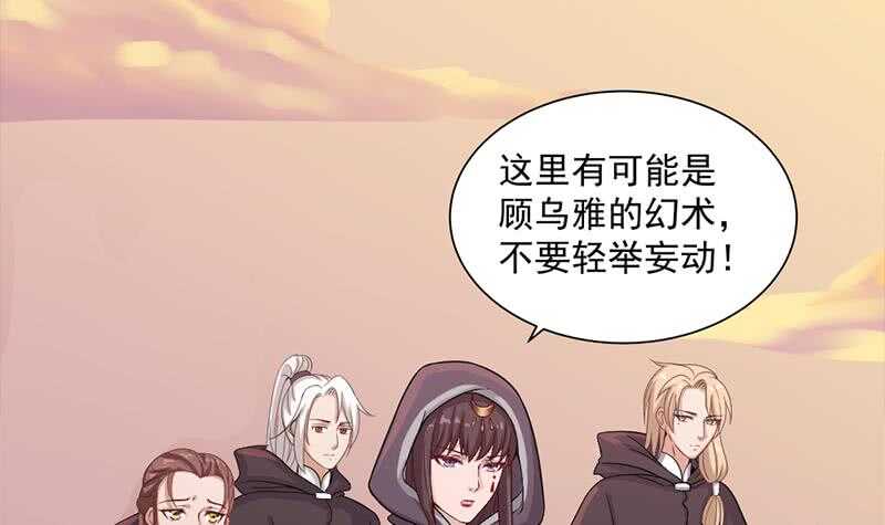 《一代诡妃》第198话 奇怪的讯息 第9页