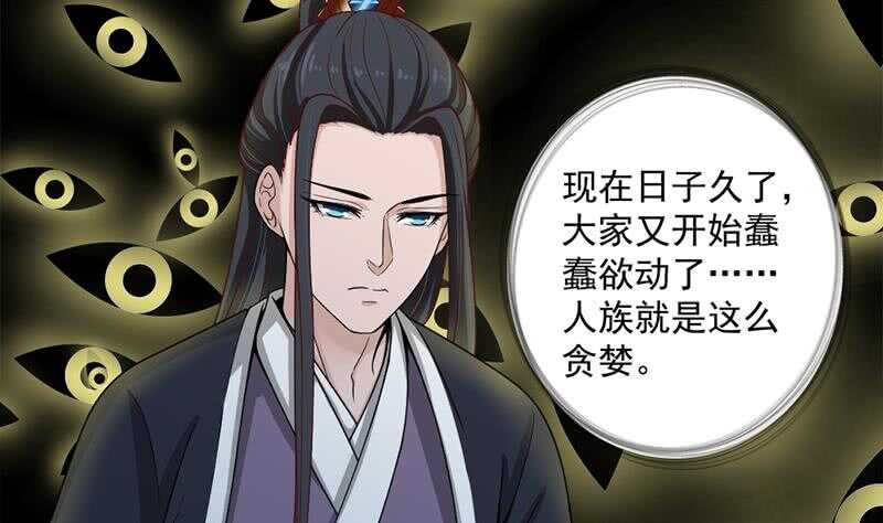 《一代诡妃》第197话 前往顾家老宅 第11页