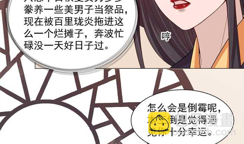 《一代诡妃》第197话 前往顾家老宅 第14页
