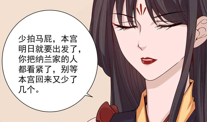 《一代诡妃》第197话 前往顾家老宅 第18页
