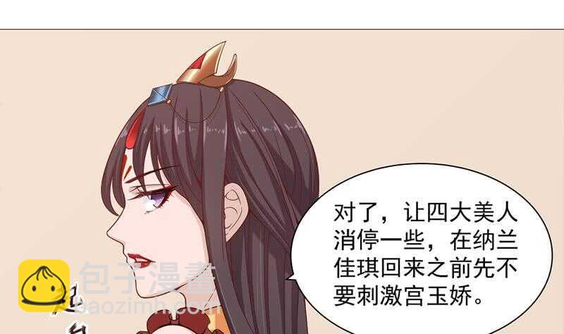 《一代诡妃》第197话 前往顾家老宅 第20页