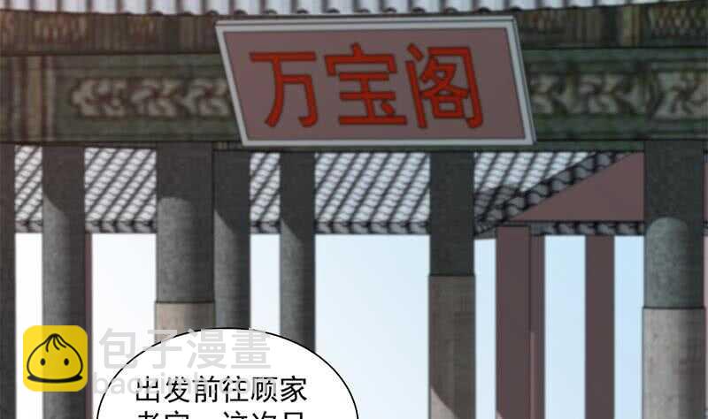 《一代诡妃》第197话 前往顾家老宅 第25页