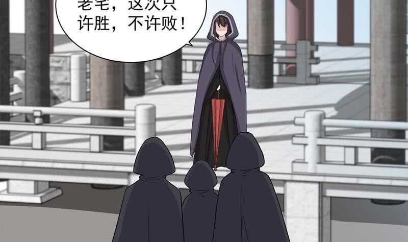 《一代诡妃》第197话 前往顾家老宅 第26页