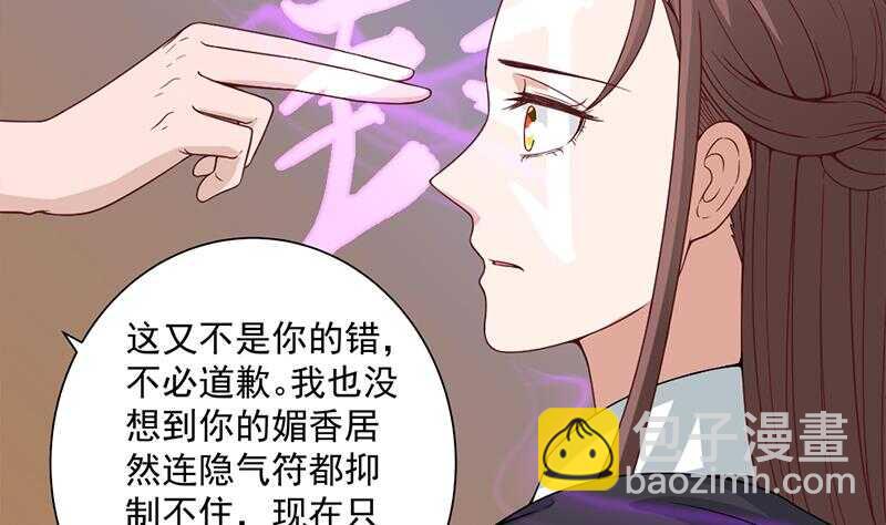 《一代诡妃》第197话 前往顾家老宅 第37页