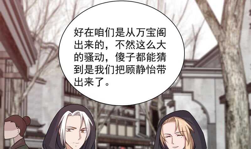《一代诡妃》第197话 前往顾家老宅 第39页