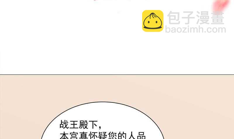《一代诡妃》第197话 前往顾家老宅 第3页