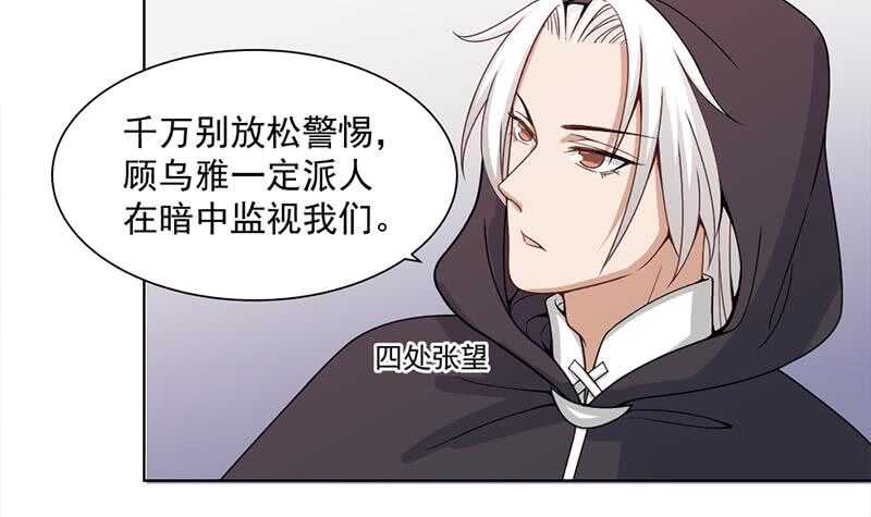《一代诡妃》第197话 前往顾家老宅 第42页