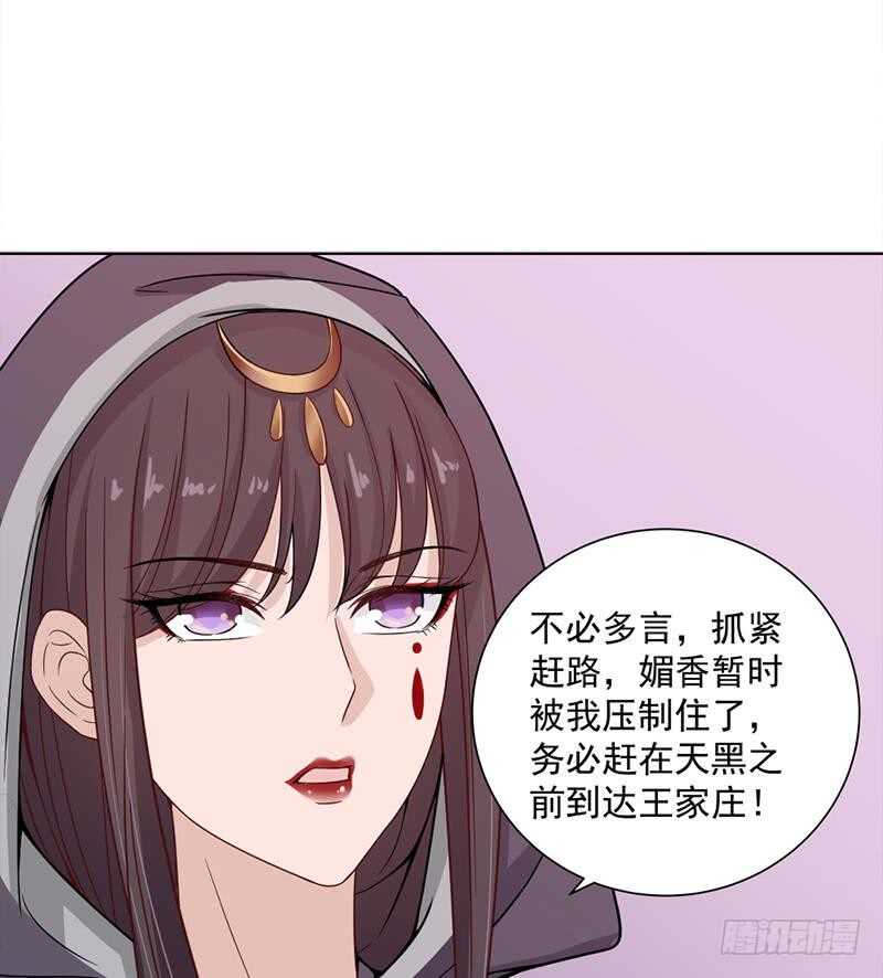 《一代诡妃》第197话 前往顾家老宅 第43页