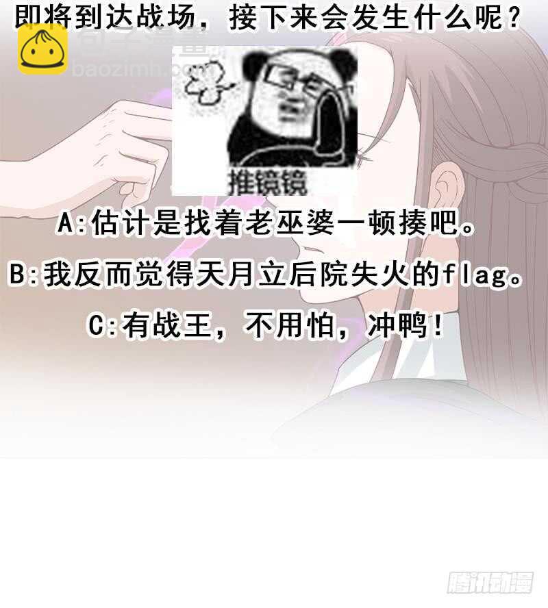 《一代诡妃》第197话 前往顾家老宅 第45页