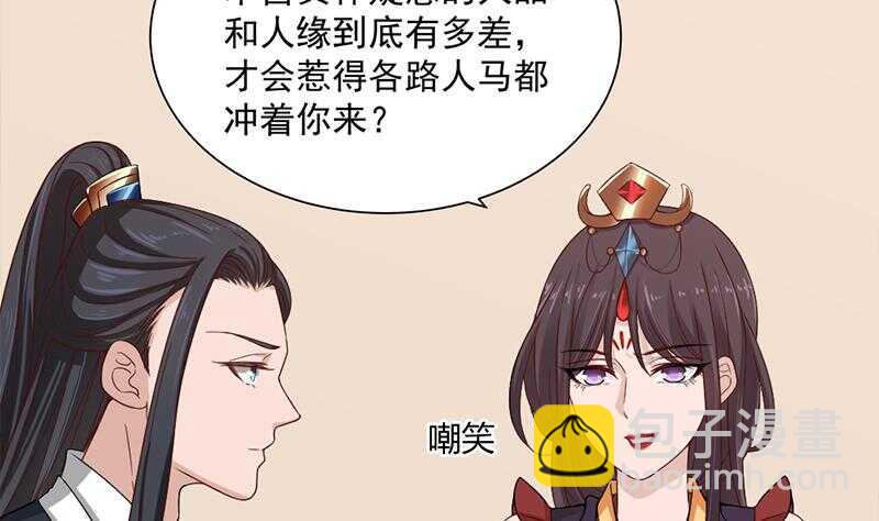 《一代诡妃》第197话 前往顾家老宅 第4页