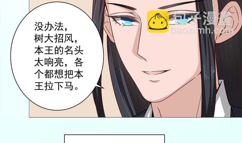 《一代诡妃》第197话 前往顾家老宅 第7页