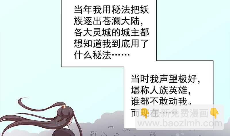 《一代诡妃》第197话 前往顾家老宅 第8页