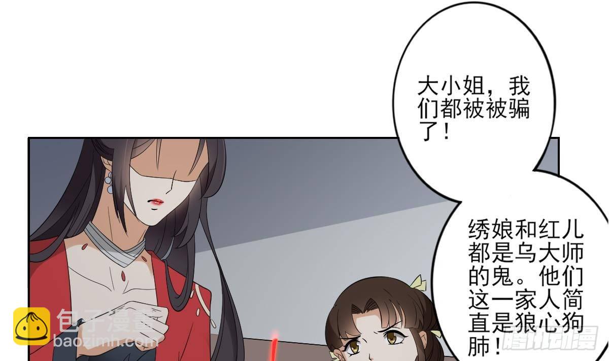 《一代诡妃》第29话 给纳兰天月准备的大礼 第10页