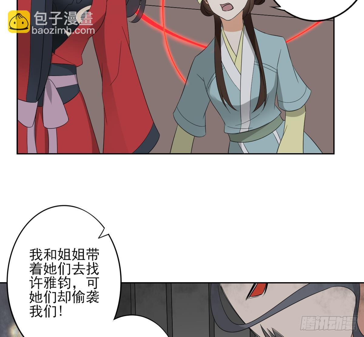 《一代诡妃》第29话 给纳兰天月准备的大礼 第11页