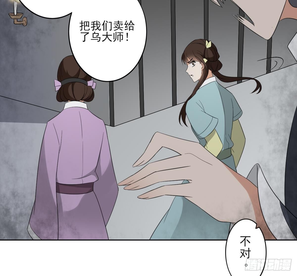 《一代诡妃》第29话 给纳兰天月准备的大礼 第12页