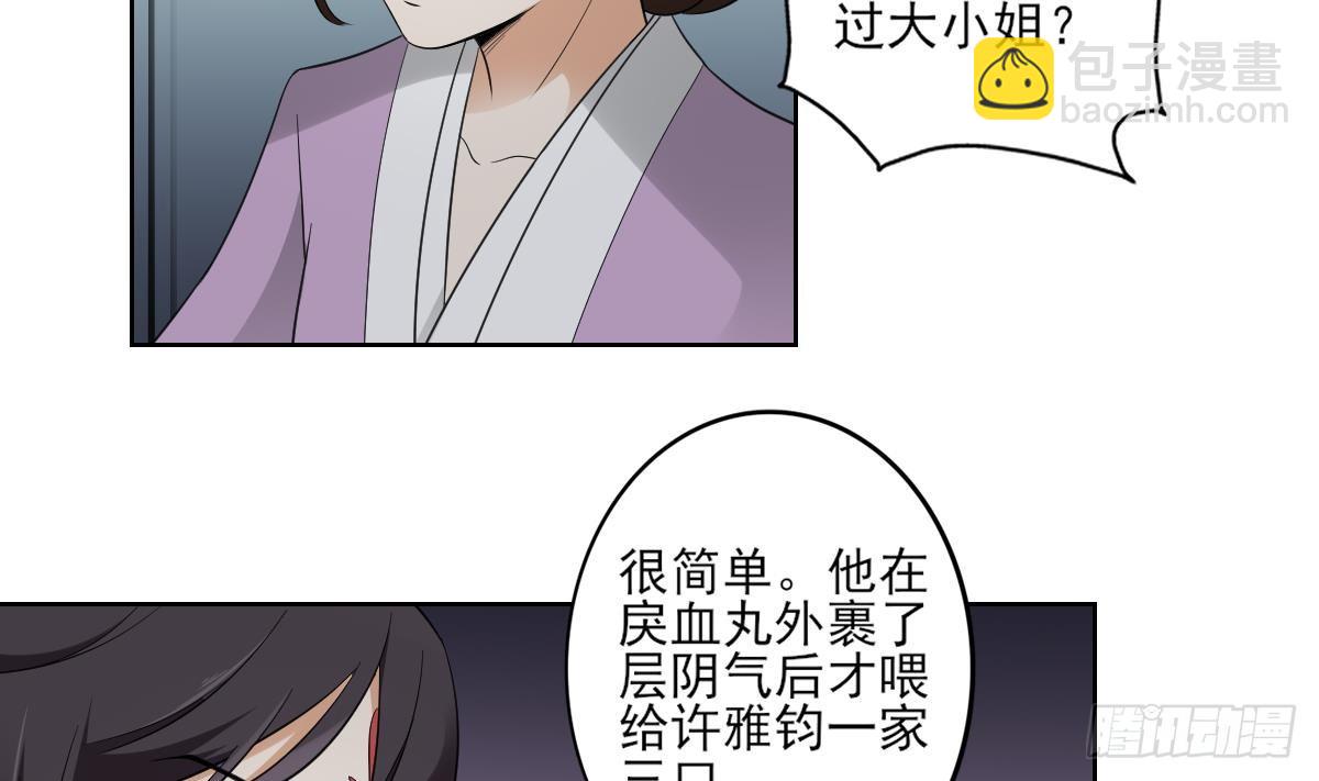 《一代诡妃》第29话 给纳兰天月准备的大礼 第15页