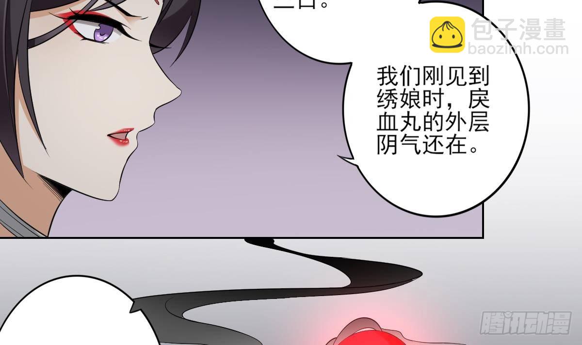 《一代诡妃》第29话 给纳兰天月准备的大礼 第16页