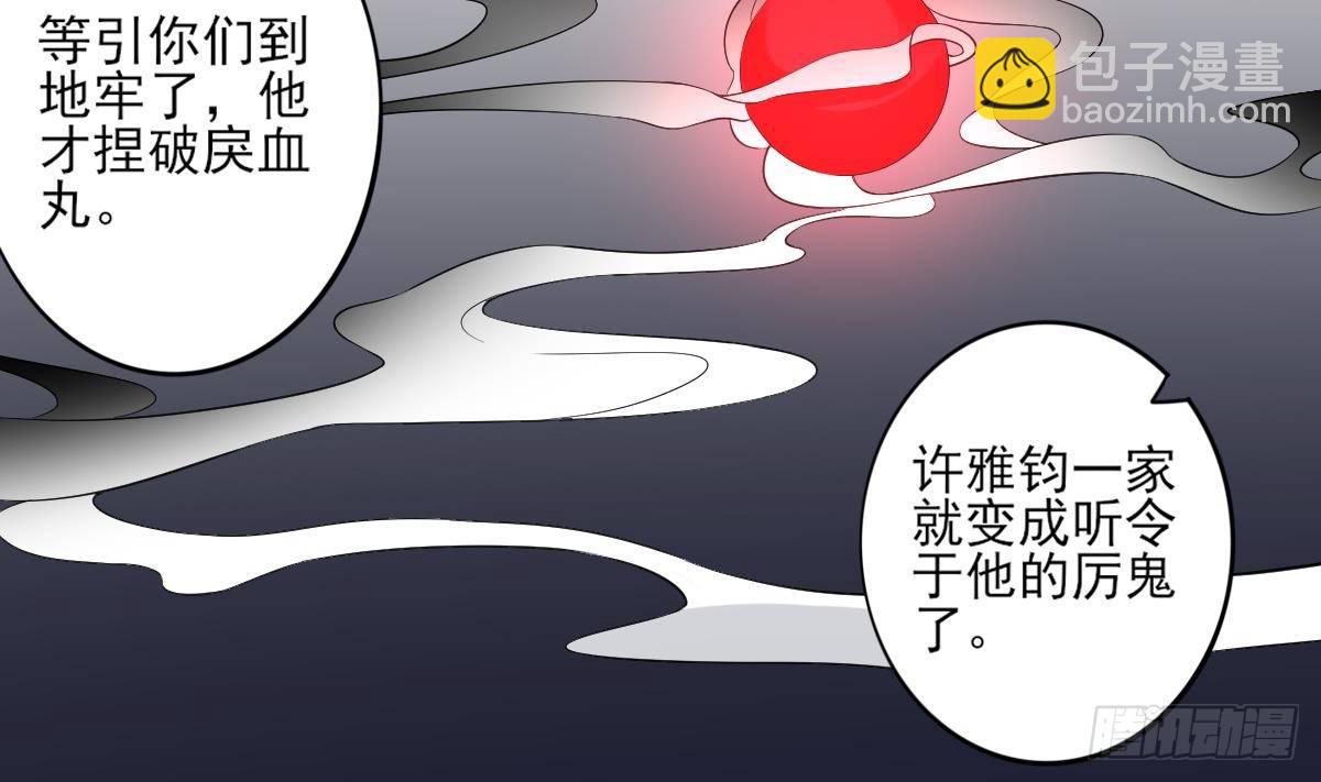 《一代诡妃》第29话 给纳兰天月准备的大礼 第17页