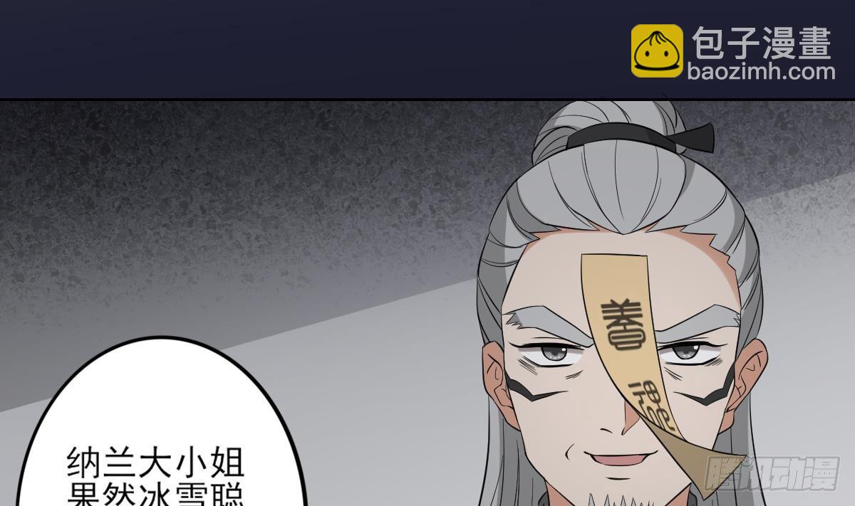 《一代诡妃》第29话 给纳兰天月准备的大礼 第18页
