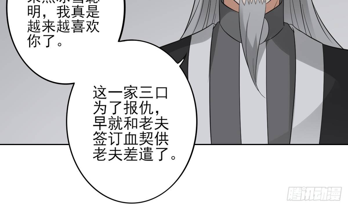 《一代诡妃》第29话 给纳兰天月准备的大礼 第19页