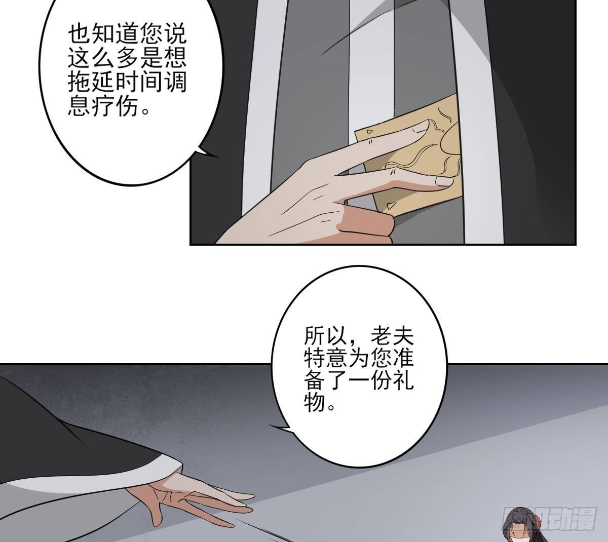 《一代诡妃》第29话 给纳兰天月准备的大礼 第23页