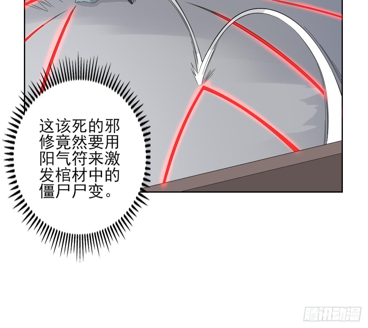 《一代诡妃》第29话 给纳兰天月准备的大礼 第25页