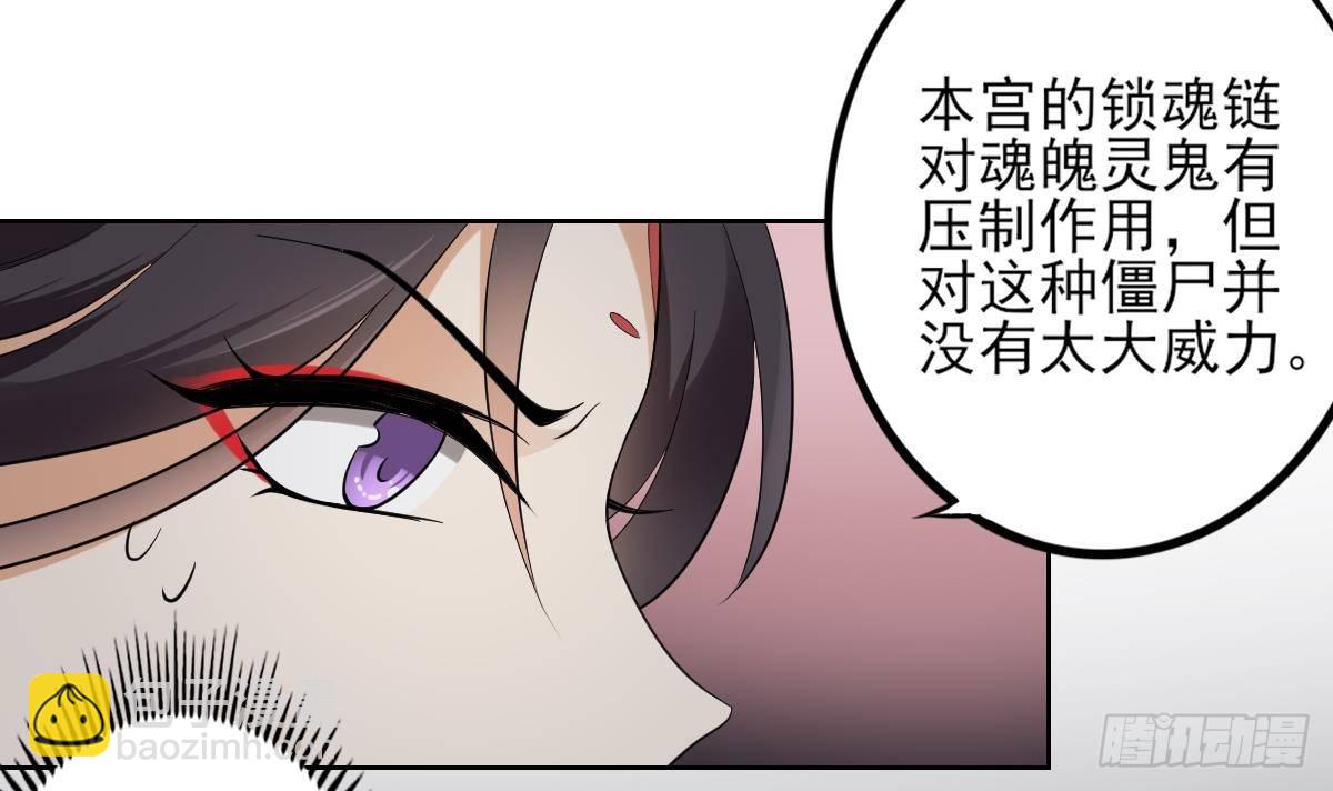 《一代诡妃》第29话 给纳兰天月准备的大礼 第31页