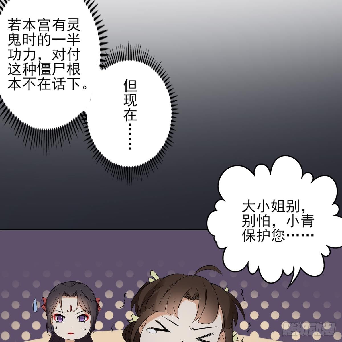 《一代诡妃》第29话 给纳兰天月准备的大礼 第32页