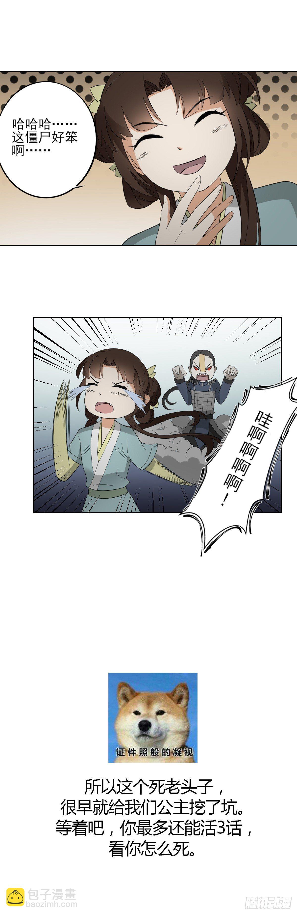 《一代诡妃》第29话 给纳兰天月准备的大礼 第35页