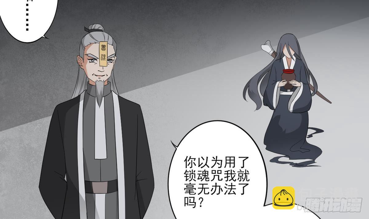 《一代诡妃》第29话 给纳兰天月准备的大礼 第4页