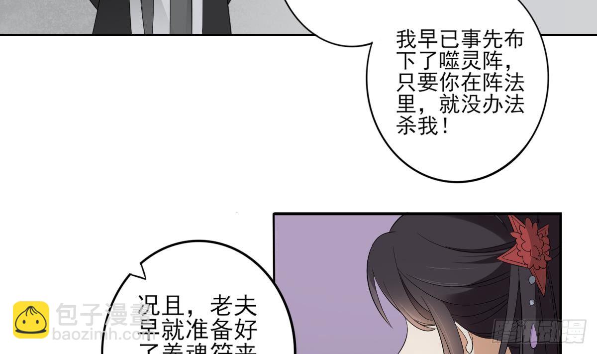 《一代诡妃》第29话 给纳兰天月准备的大礼 第5页