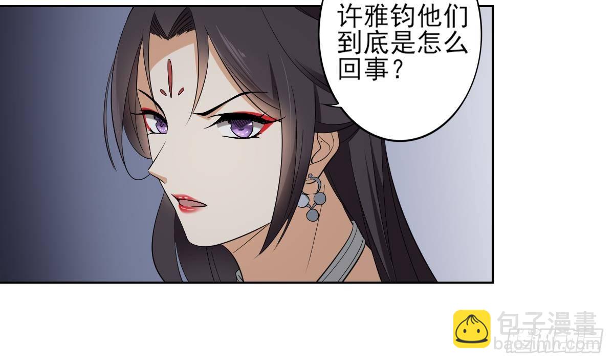 《一代诡妃》第29话 给纳兰天月准备的大礼 第9页