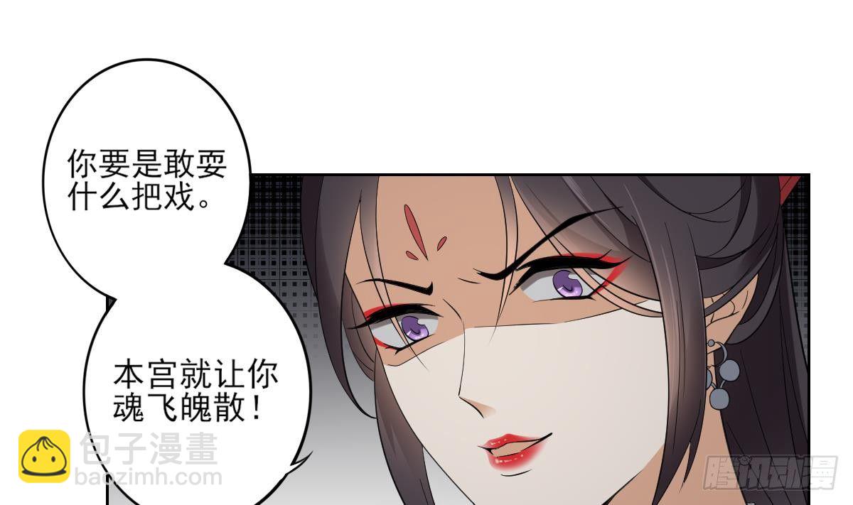 《一代诡妃》第28话 背后捅你一刀 第23页