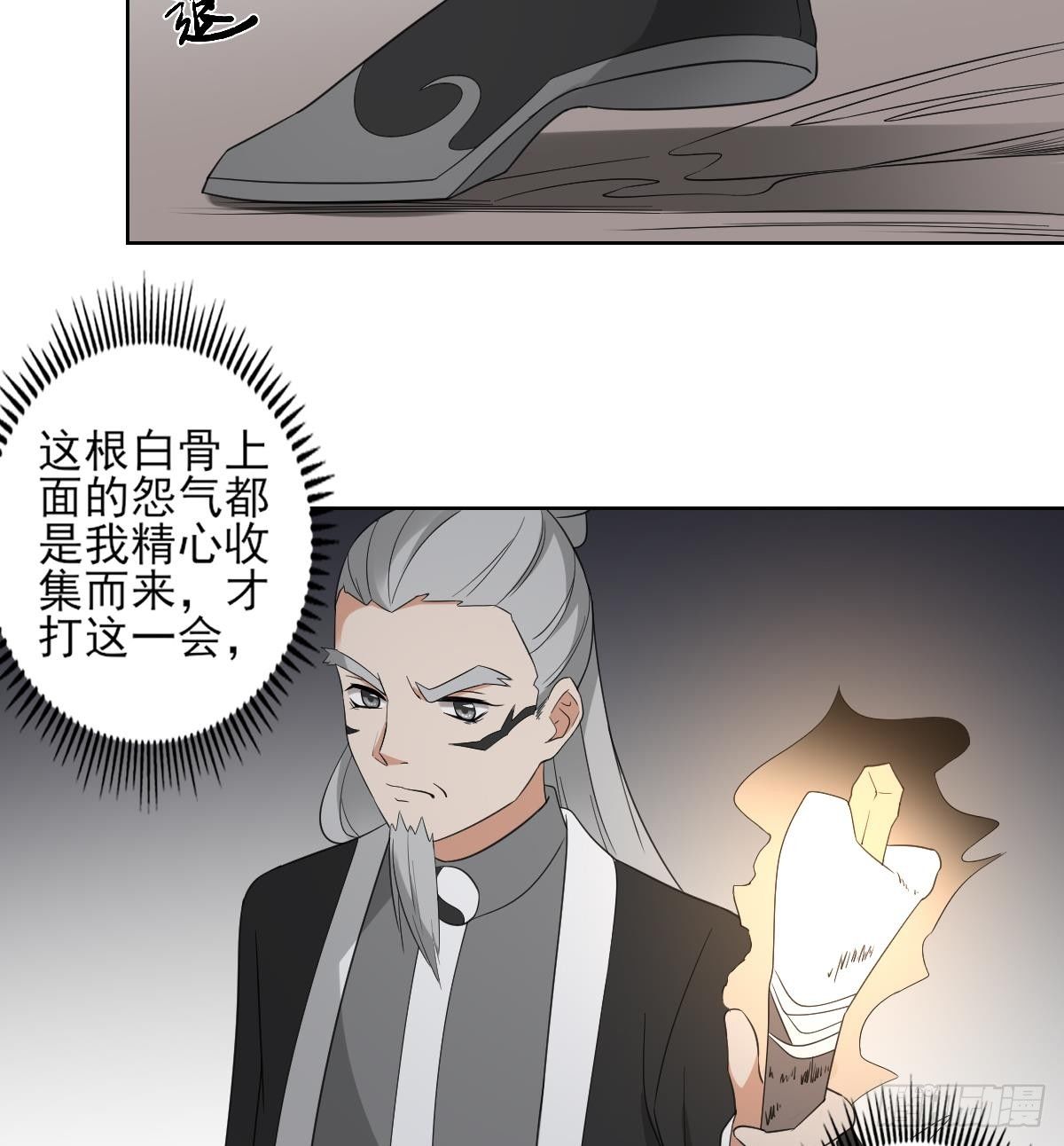 《一代诡妃》第28话 背后捅你一刀 第8页
