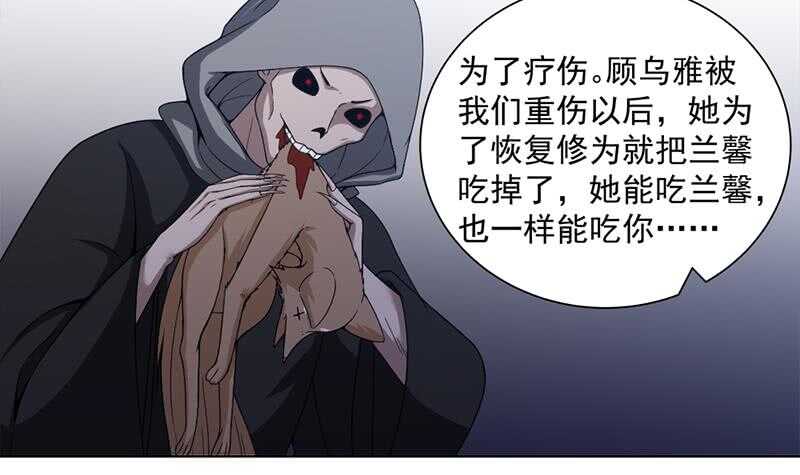 《一代诡妃》第202话 顾乌雅现身！ 第12页