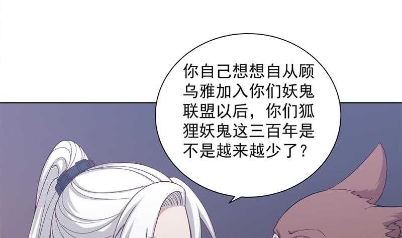 《一代诡妃》第202话 顾乌雅现身！ 第13页