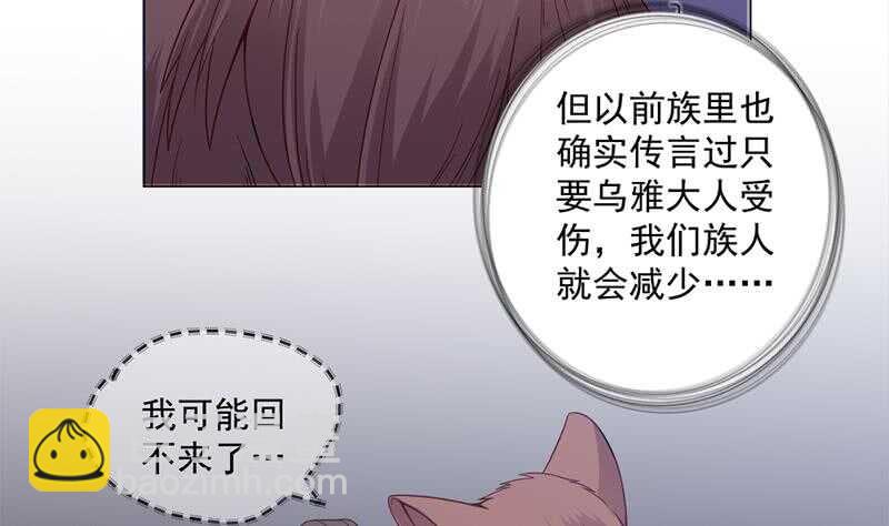 《一代诡妃》第202话 顾乌雅现身！ 第17页
