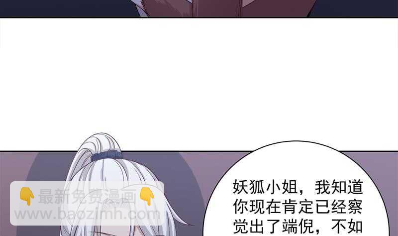《一代诡妃》第202话 顾乌雅现身！ 第19页