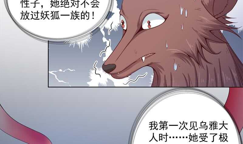 《一代诡妃》第202话 顾乌雅现身！ 第26页