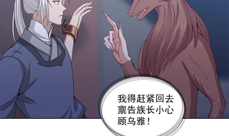 《一代诡妃》第202话 顾乌雅现身！ 第30页