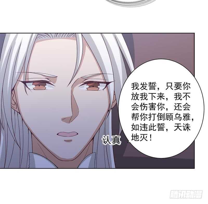 《一代诡妃》第202话 顾乌雅现身！ 第31页