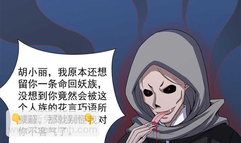 《一代诡妃》第202话 顾乌雅现身！ 第39页