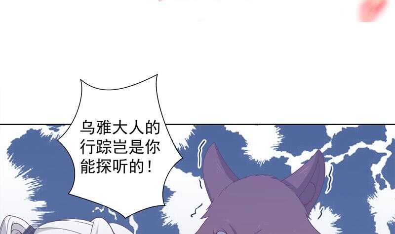 《一代诡妃》第202话 顾乌雅现身！ 第3页