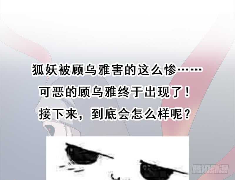 《一代诡妃》第202话 顾乌雅现身！ 第41页