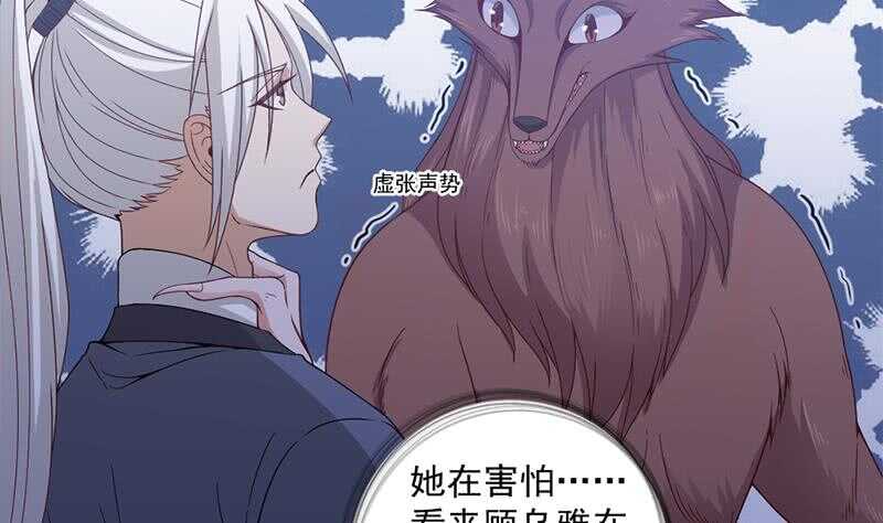 《一代诡妃》第202话 顾乌雅现身！ 第4页